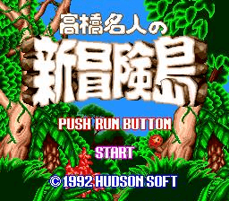 Takahashi Meijin no Shin Boken Jima screenshot 2 for PC Engine
